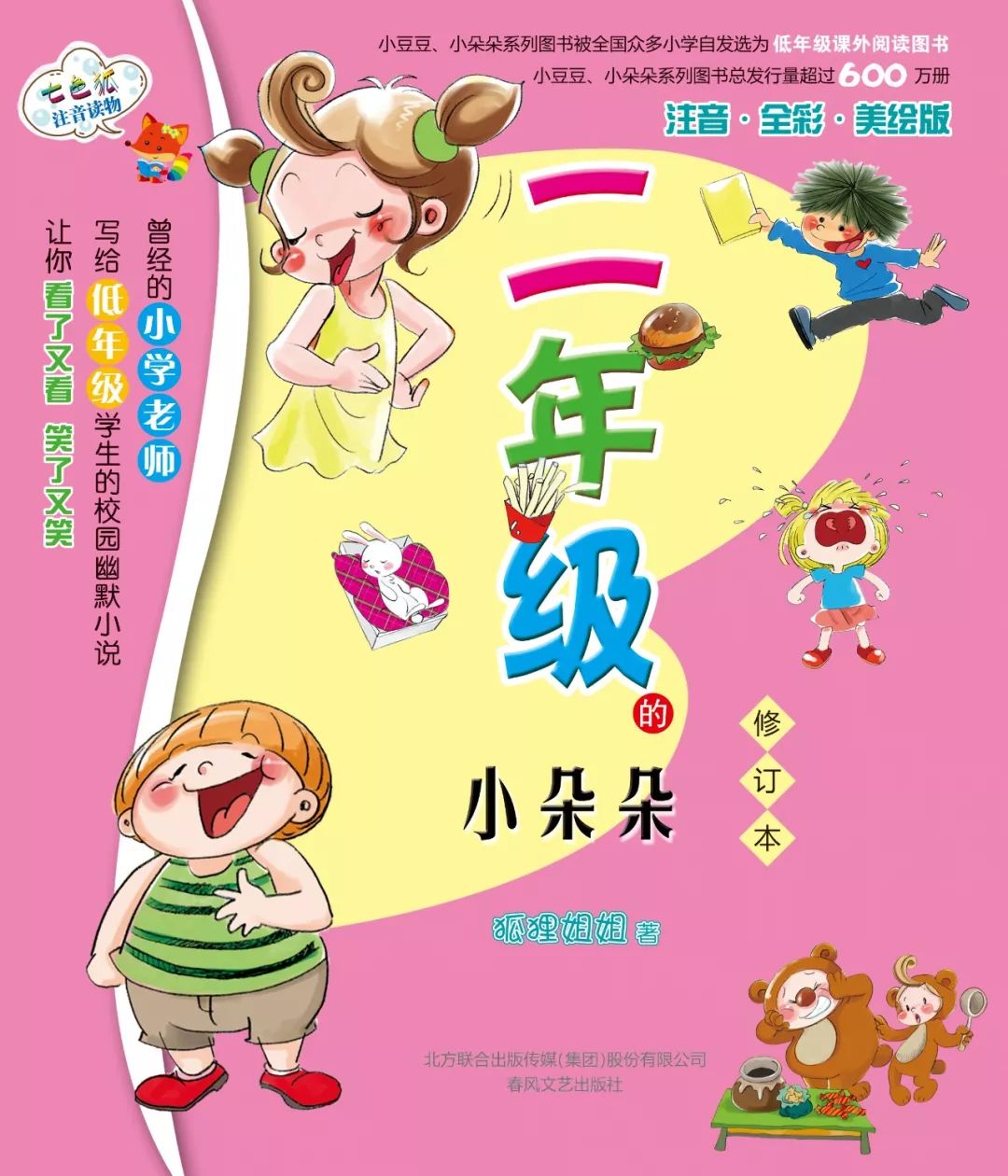 《二年级的小朵朵》第14集【涛哥的童话】no.1000