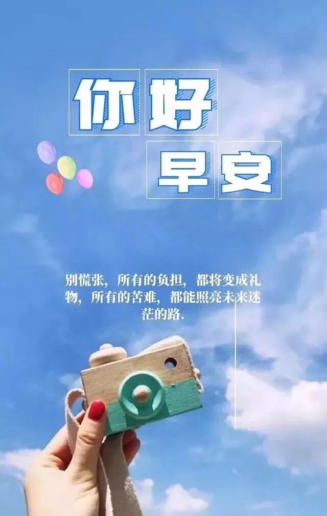 周四早安心语正能量最赞说说 朋友圈早上好很火的图片正能量