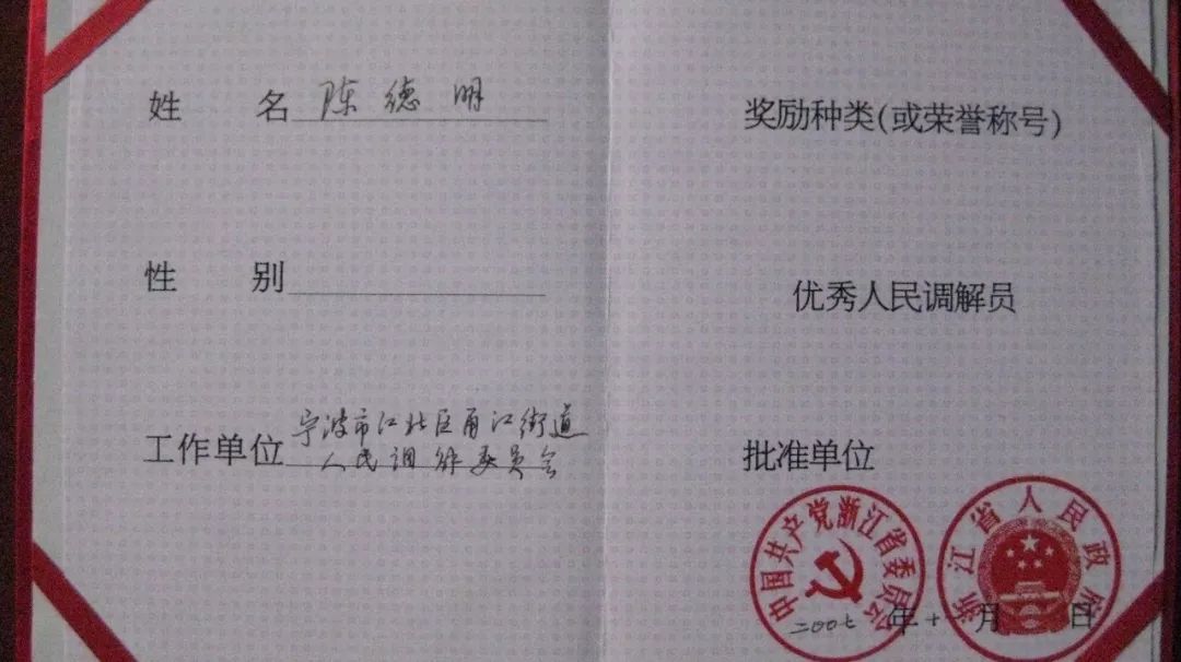 一面面表达感谢的锦旗一张张优秀调解员的荣誉证书是对陈德明调解工作