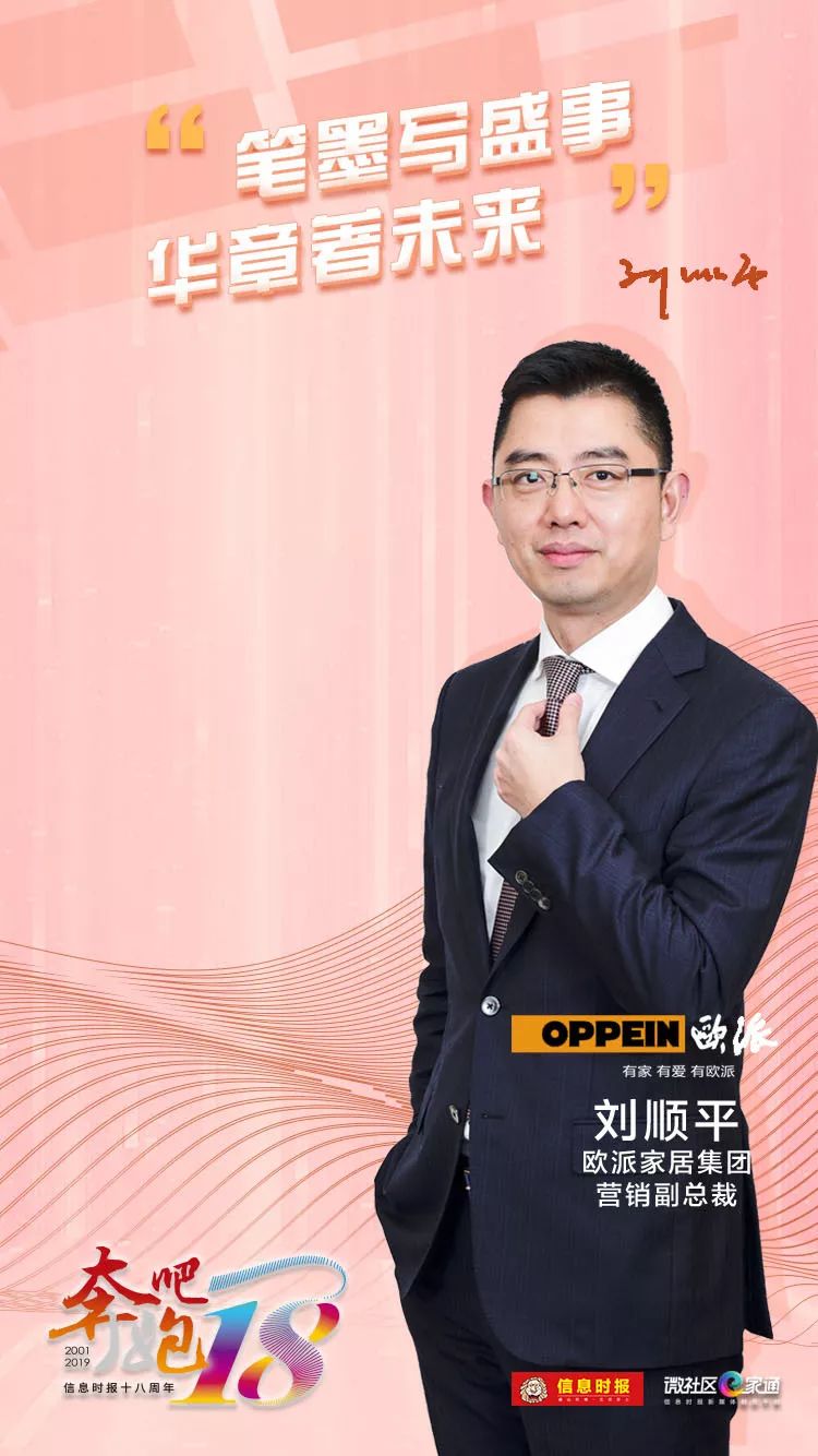 欧派家居集团营销副总裁 刘顺平慕思寝具总裁 姚吉庆红星·美凯龙家居