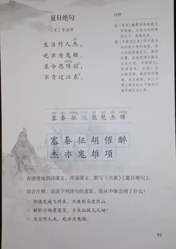 送审版部编版四年级语文上册电子书2019秋学期全国统一教材