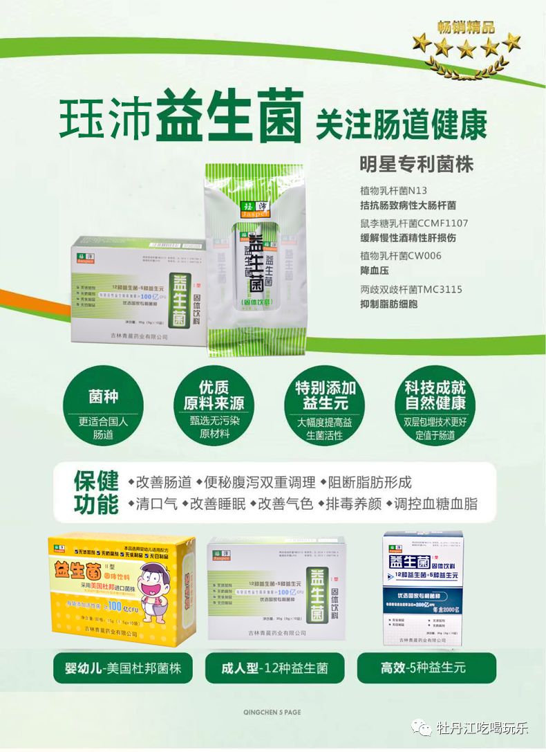 『济琪大药房』益生菌买3送3,超级钜惠强势来袭!