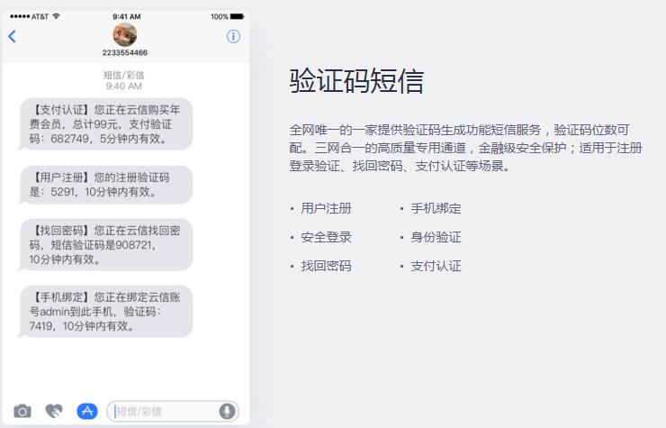 代发短信验证码 代发短信验证码