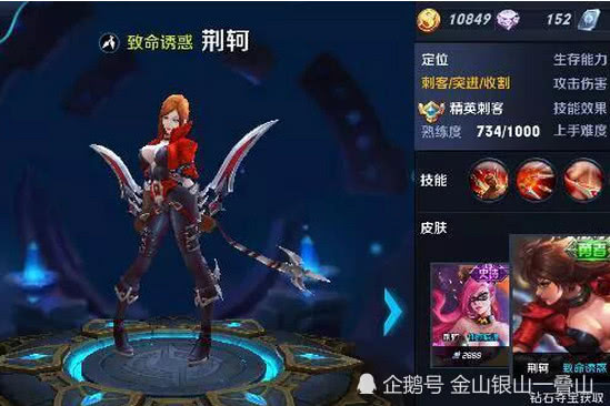 荆轲的致命诱惑,需要通过钻石夺宝才能产,也算是一款良心皮肤了.