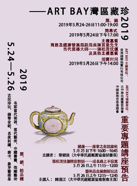 香港国际拍卖行2019春拍张松茂大师专场