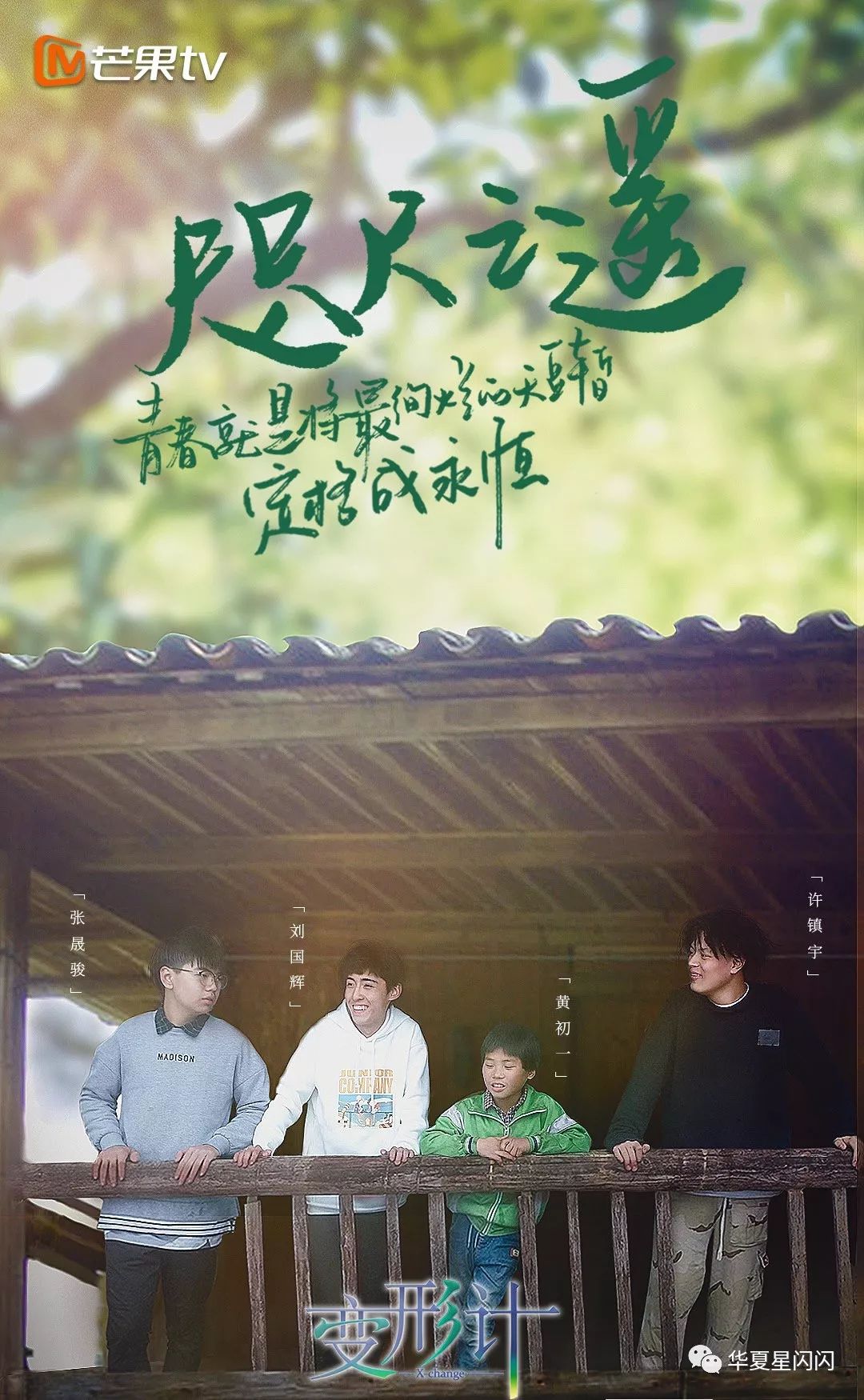 华夏星闪闪综艺通告2019变形计第19季主人公招募中