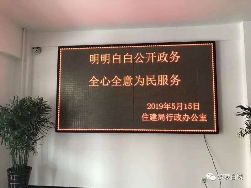 白城市住房和城乡建设局 广泛开展《政府信息公开条例》宣传工作_政务