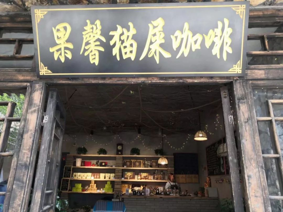 猫屎咖啡店在太行水镇闹市区有一处安静的场所在香气氤氲间放松片刻
