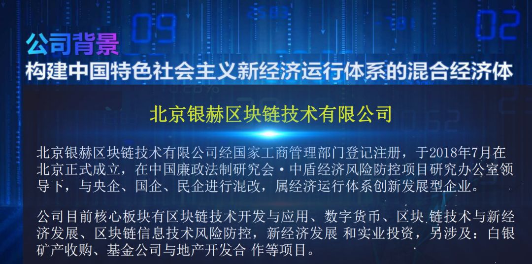 北京银赫居然谎称央企发布虚拟货币实施诈骗