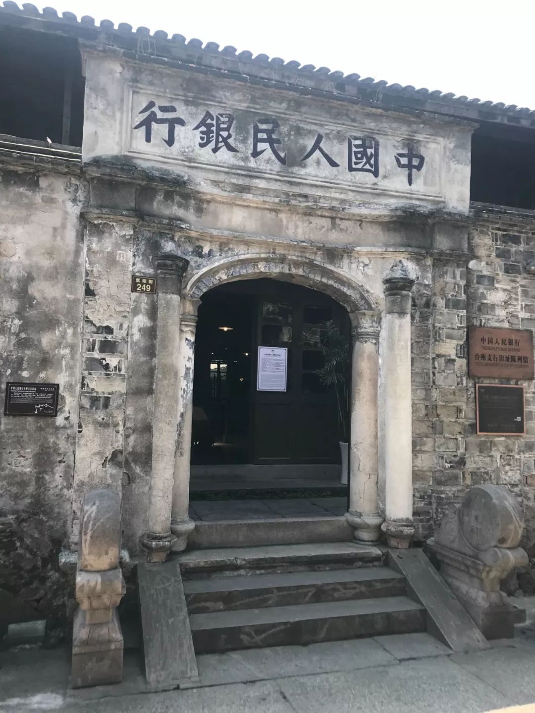 民国时期人民银行旧址