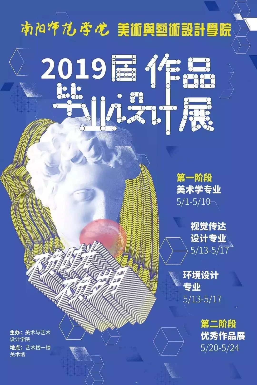 中国艺术学院毕业展海报,遭网友疯狂吐槽!_设计