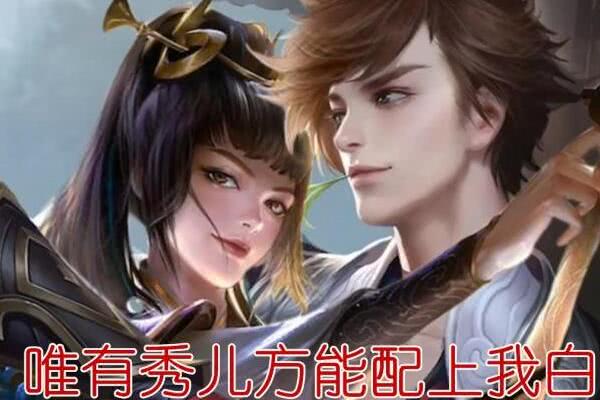 王者荣耀:李白花心韩信?在峡谷抱众多女英雄,你看好哪对