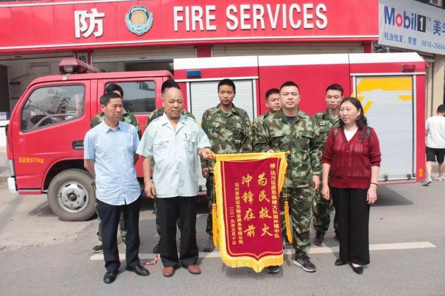 好樣的!達州一休假消防員闖火場不留名 物管苦尋多天贈錦旗感恩