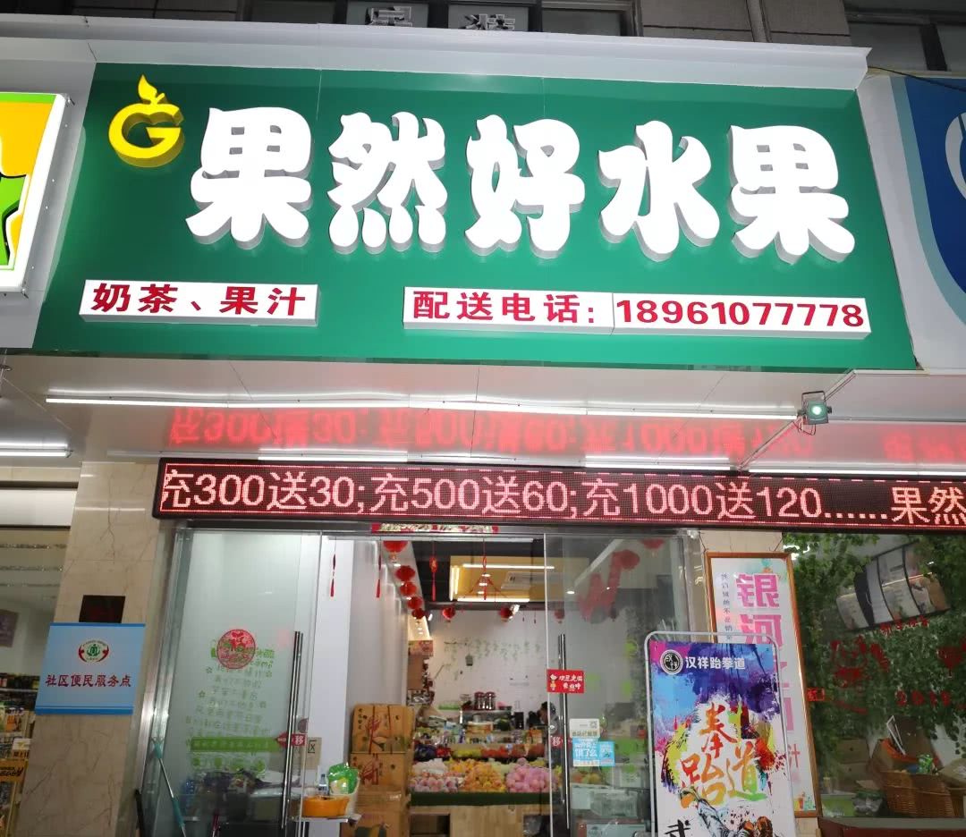 果然霸气水果大军来势汹汹