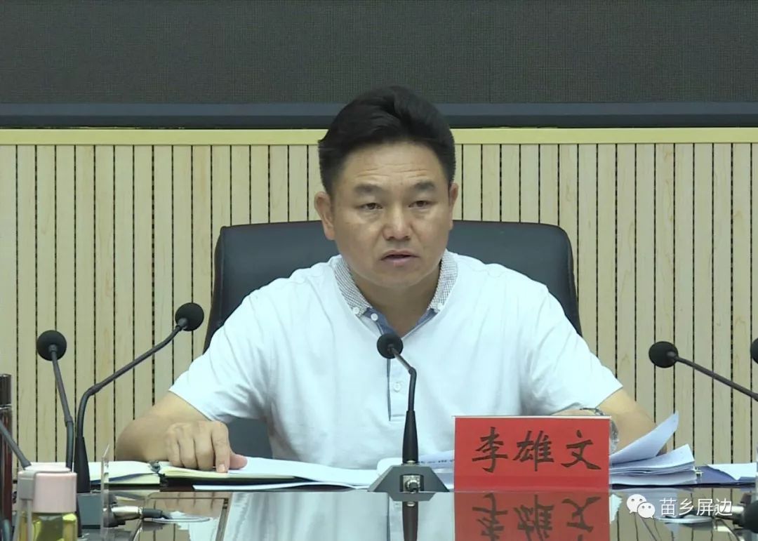 屏边县十六届人民政府召开第二十八次常务会议