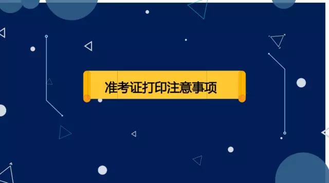 江蘇省二級建造師執業資格考試准考證打印通知