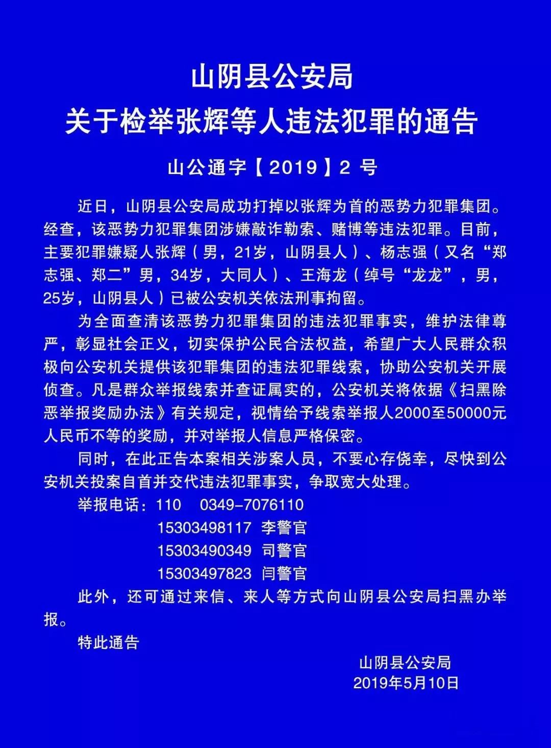 朔州扫黑除恶名单图片