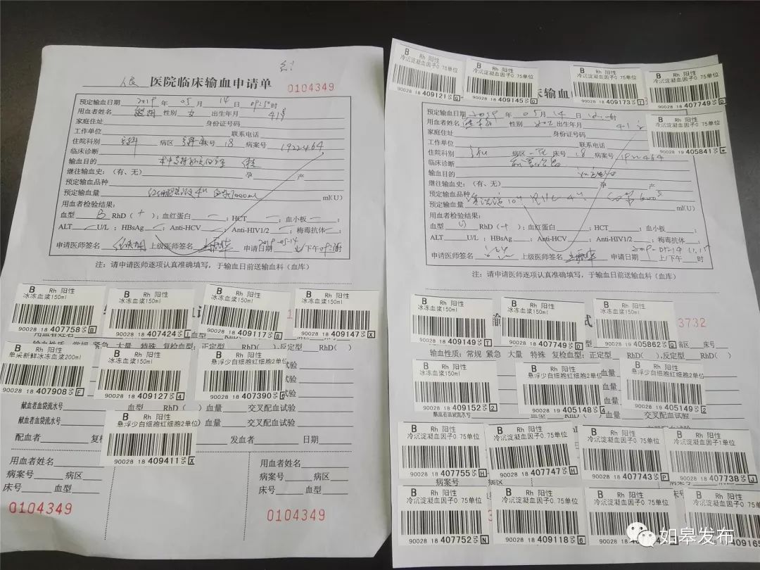 用血记录单此次孕产妇大出血,如皋市血站立即启动了应急预案,在调配