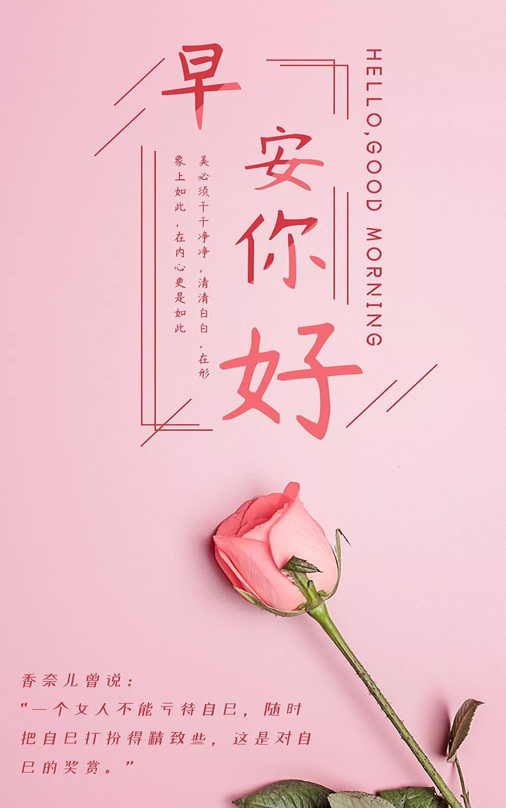 早安你好,早安心语一句话!