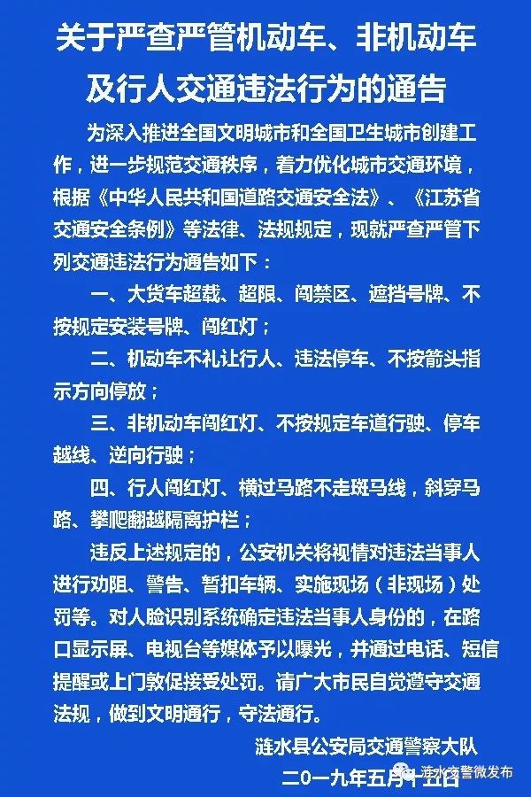 著力優化城市交通環境,根據《中華人民共和國道路交通安全法》,《江蘇