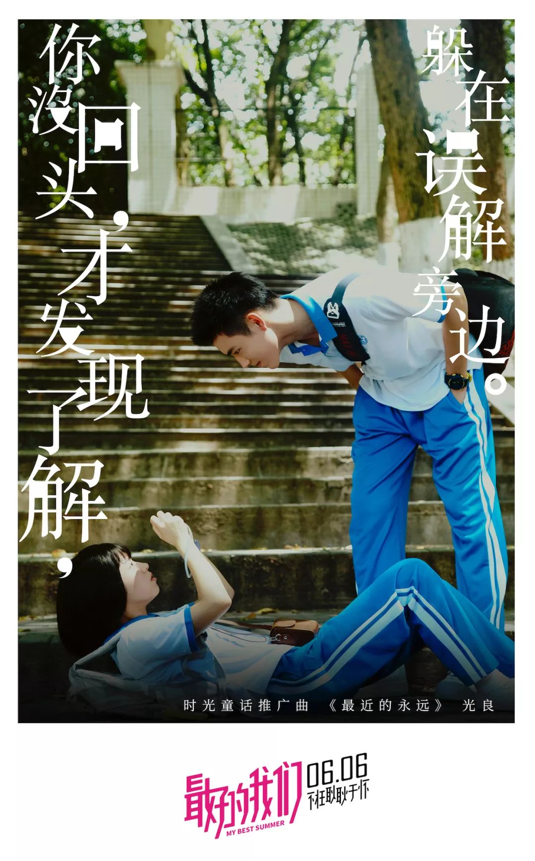 【中影出品】电影《最好的我们》发布推广曲mv 光良对话时光怀抱勇气