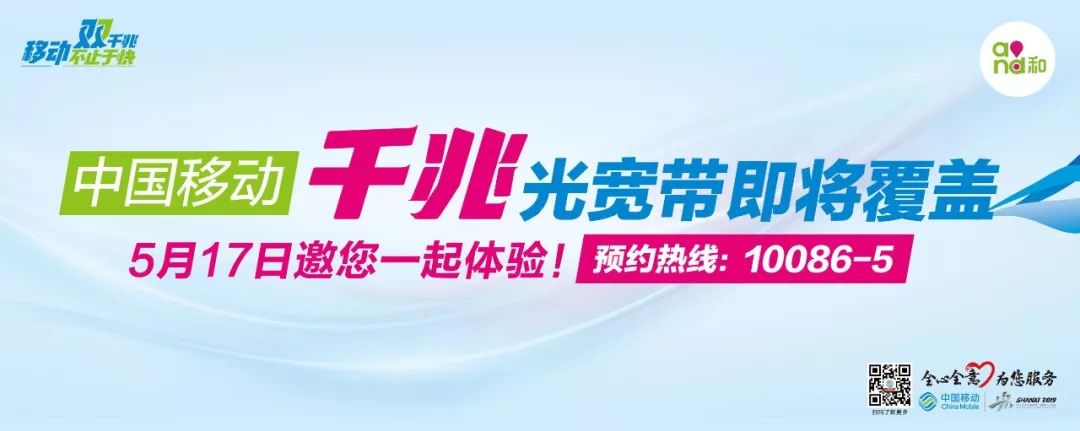 中国移动千兆光宽带来袭现在预约5月17日起办理