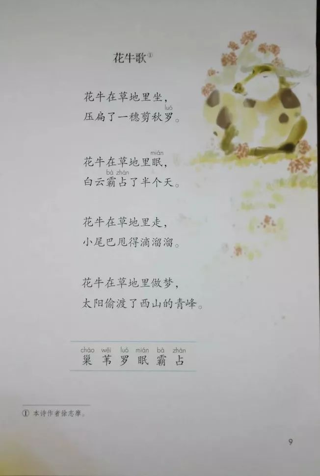 先睹为快,9月部编版语文四年级上册电子课本抢先看