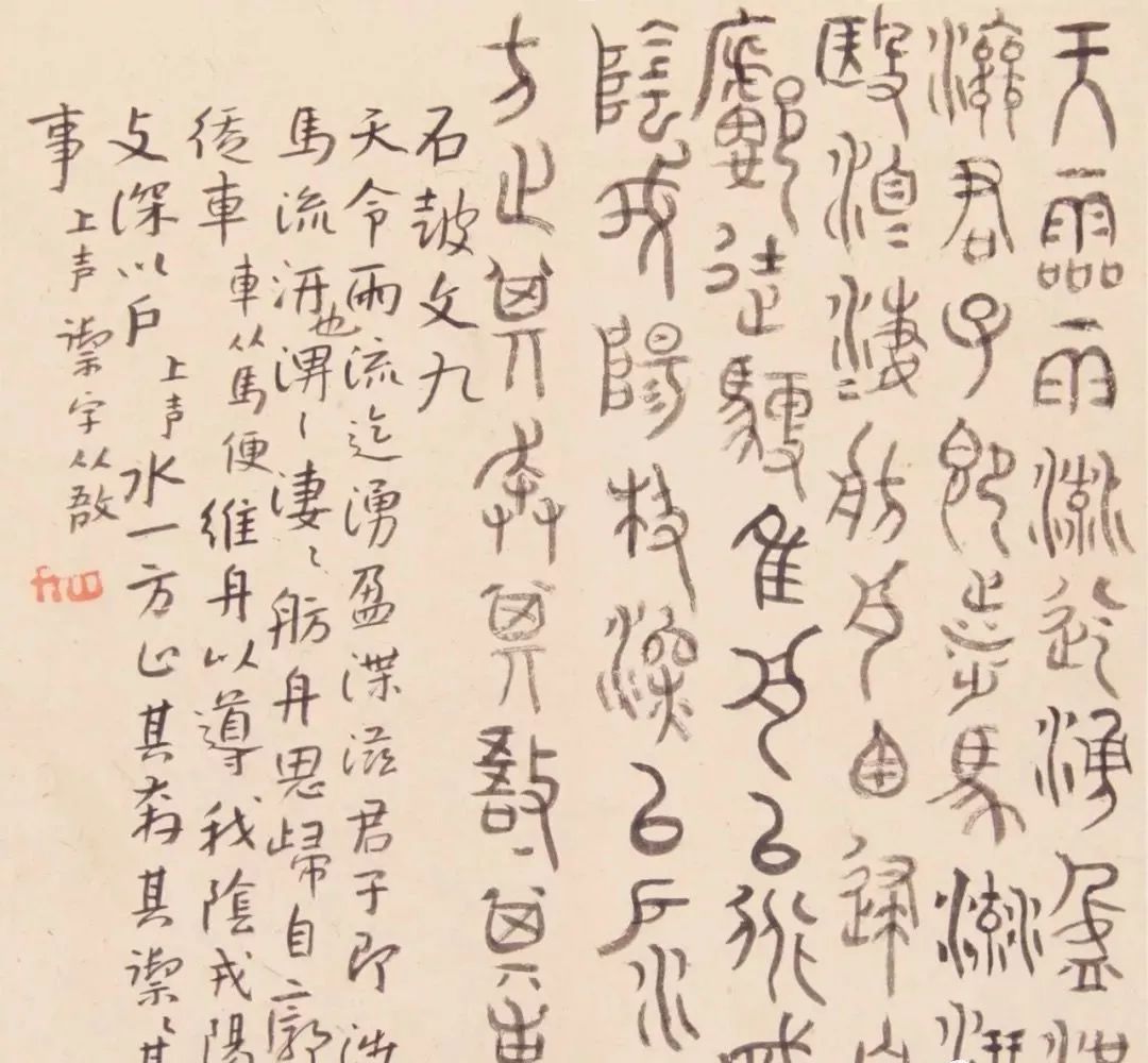 八大山人临石鼓不与尔等同路