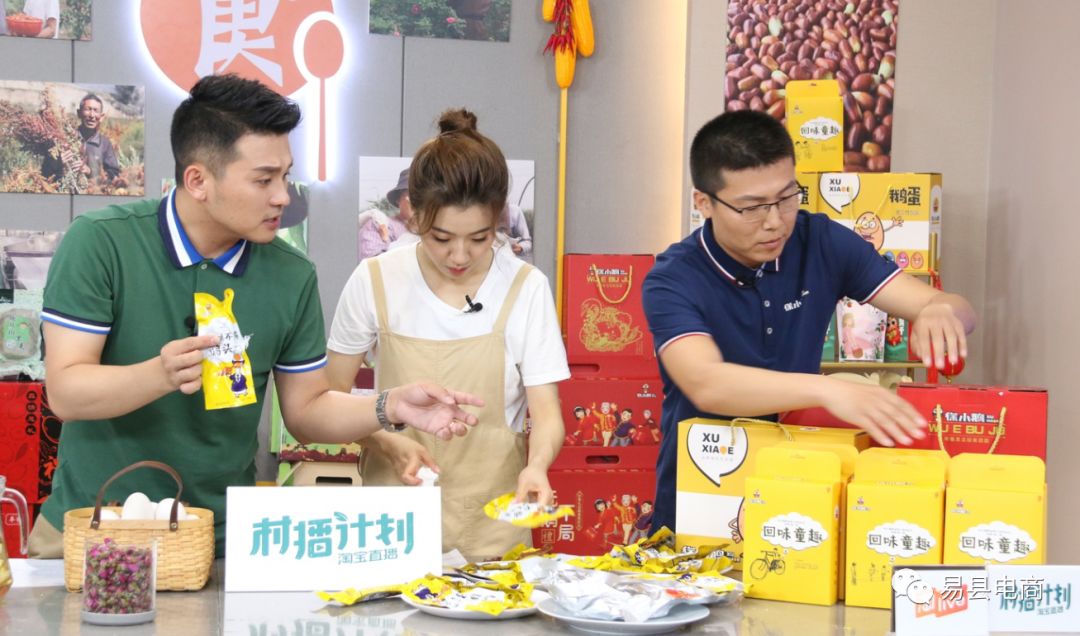 保定消费扶贫产品走进北京电视台食全食美淘宝直播间