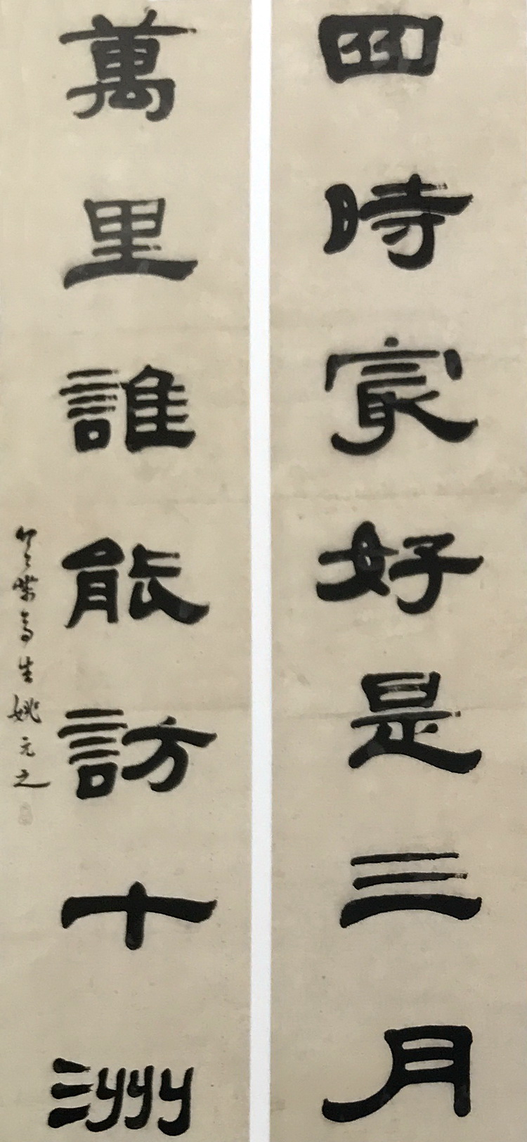 隶书 姚元之(清代书画家)书法艺术作品:隶书七言对联 梁启超书法艺术