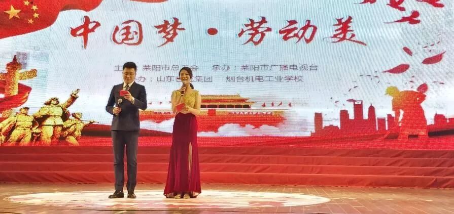 5月14日晚,由莱阳市总工会主办,莱阳市广播电视台承办,山东鲁花集团