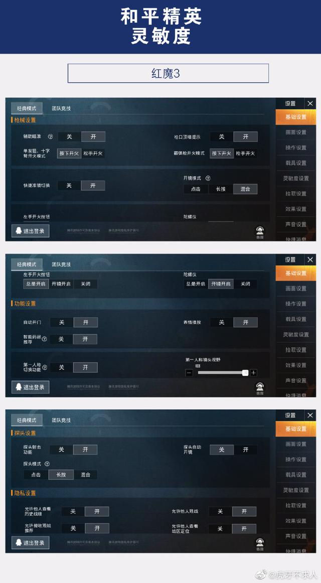 不求人公佈紅魔3和平精英靈敏度設置更專業的手遊利器瞭解一下