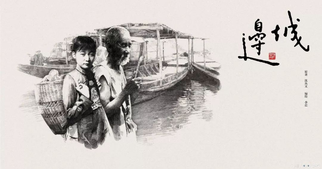 听书边城第二章上