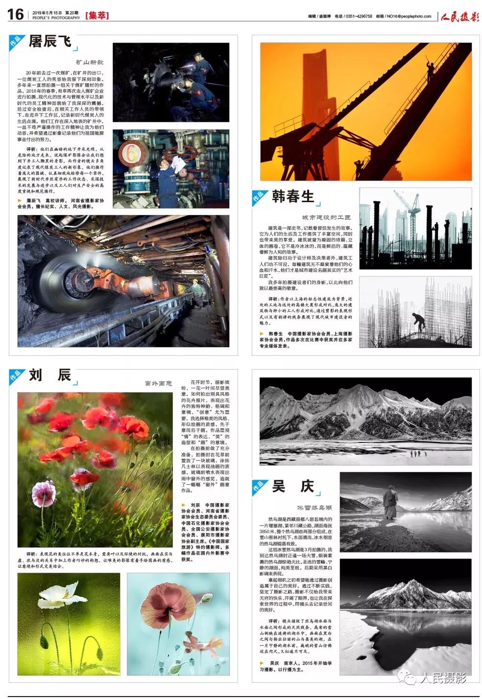 您最喜爱的版面票选 | 人民摄影报2019年第20期