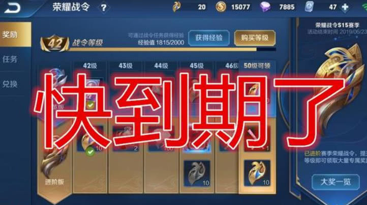 王者荣耀:s15战令马上就要结束了,战令币别乱花,留着换奖励