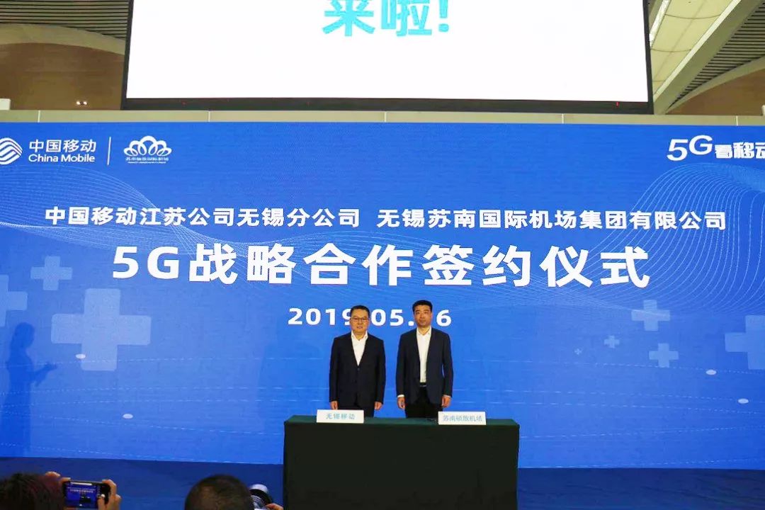 省内首个5g"智慧机场"惊艳亮相无锡!_移动公司