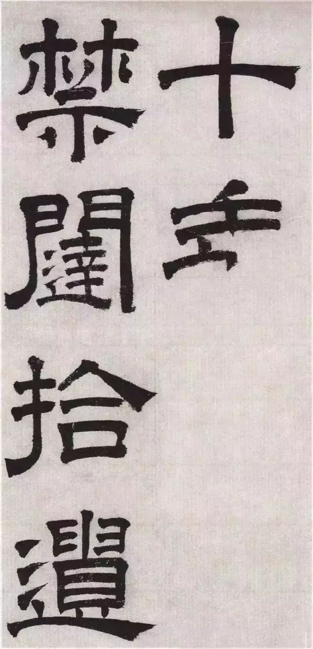 如何寫隸書的折