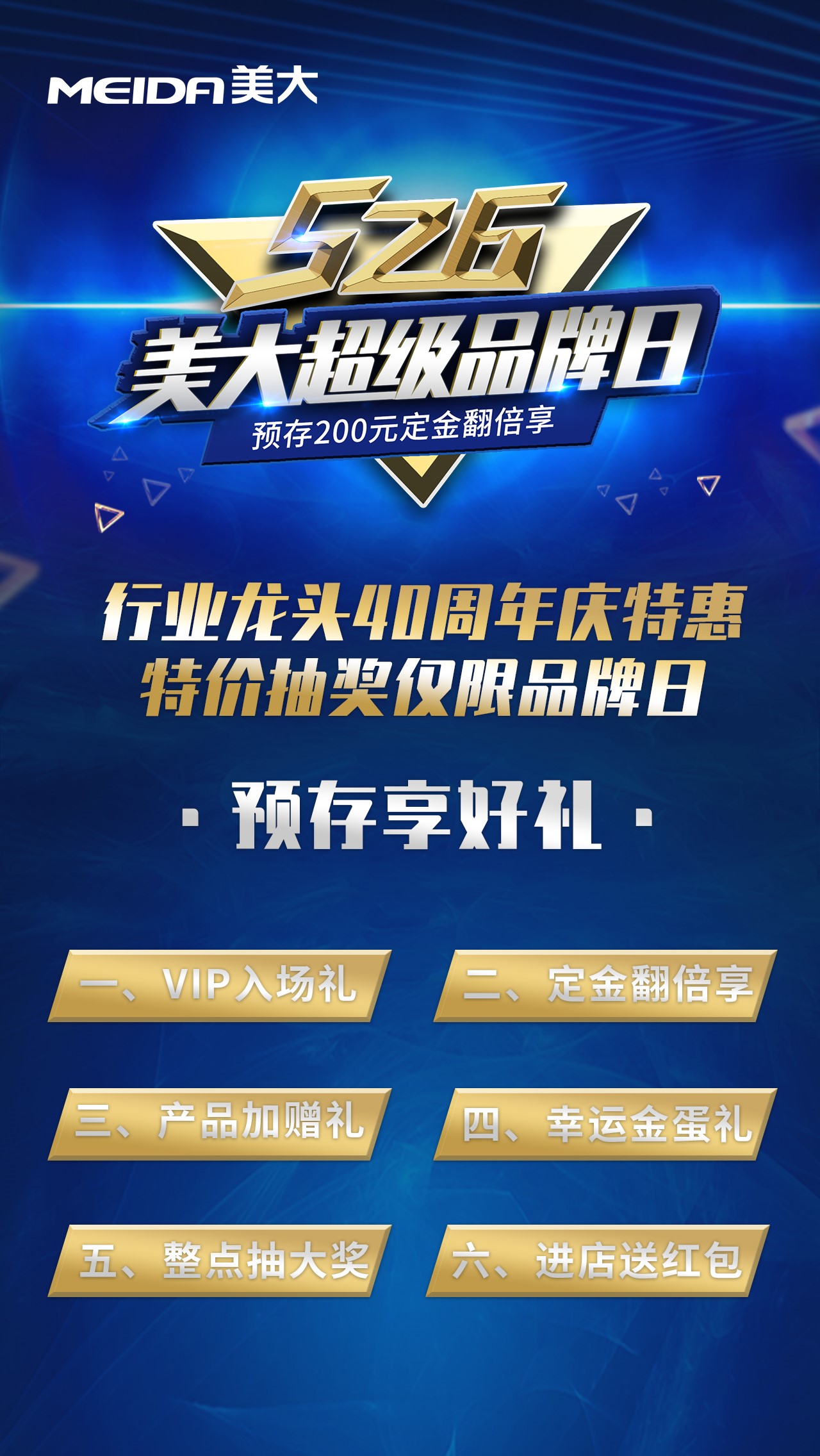 活动开始前预存200元定金即可享6重好礼一vip入场礼二定金翻倍享