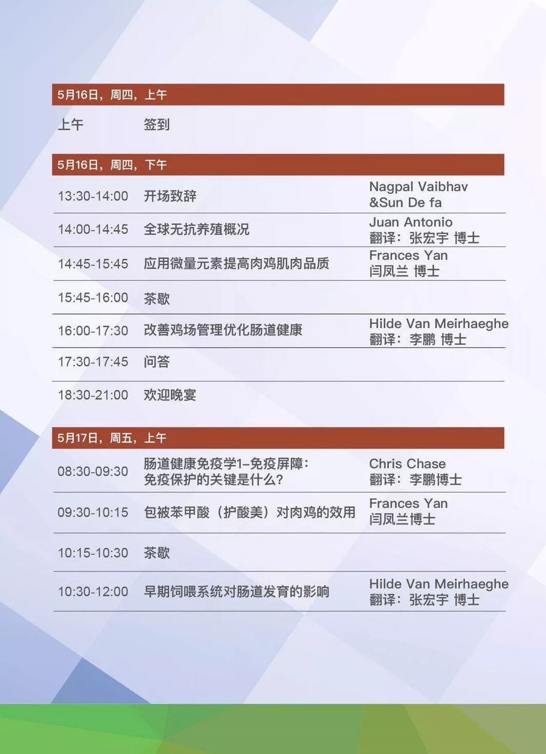 诺伟司家禽研修班开班啦-线上同步直播邀请函