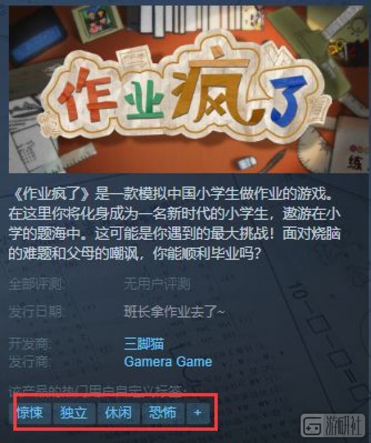 这个游戏试图让你重温做不出家庭作业的崩溃感