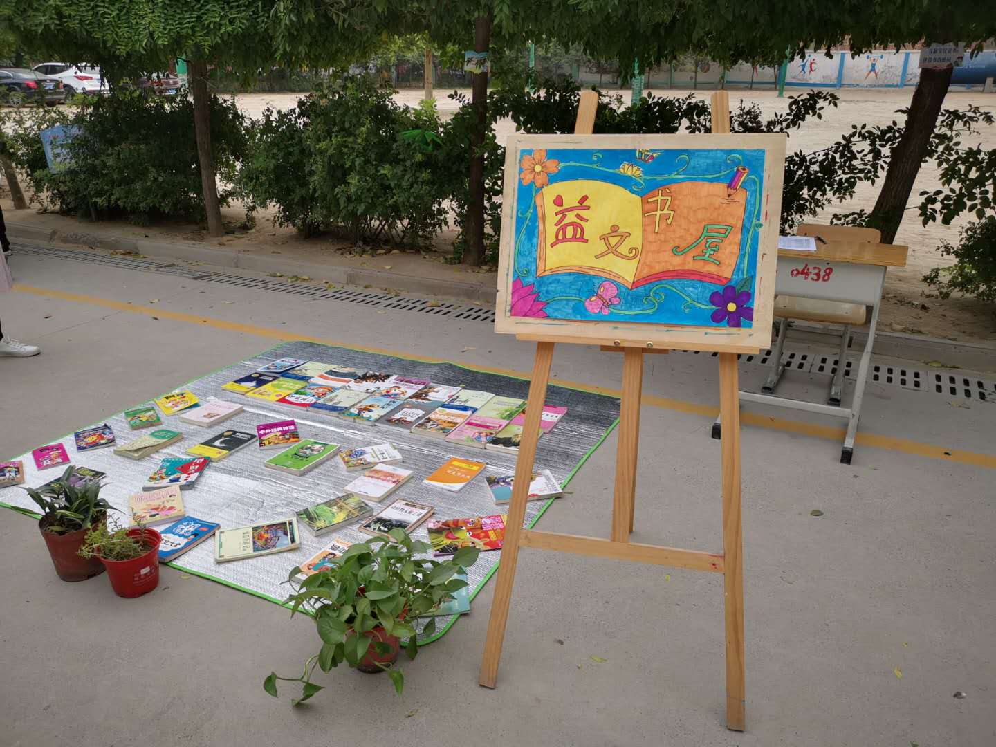 惠济区师家河小学开展 "畅享悦读 传递书香"读书节暨跳蚤市场活动