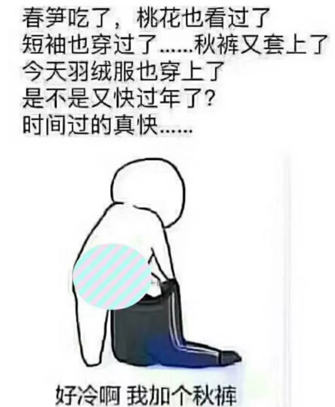 冻死在春天朋友圈图片