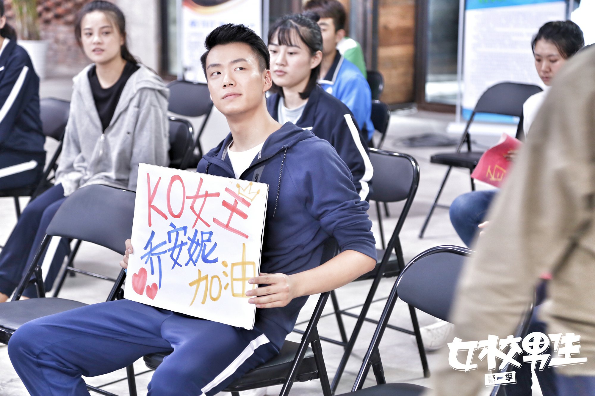 演员高戈:《女校男生第一季》高清剧照