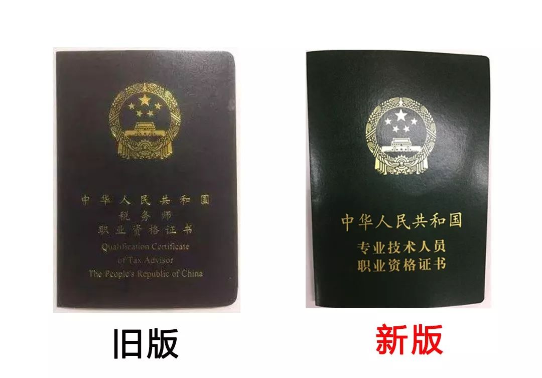 2019最新版税务师证书主要有以下几点变化:税务师证书样子大变化2019