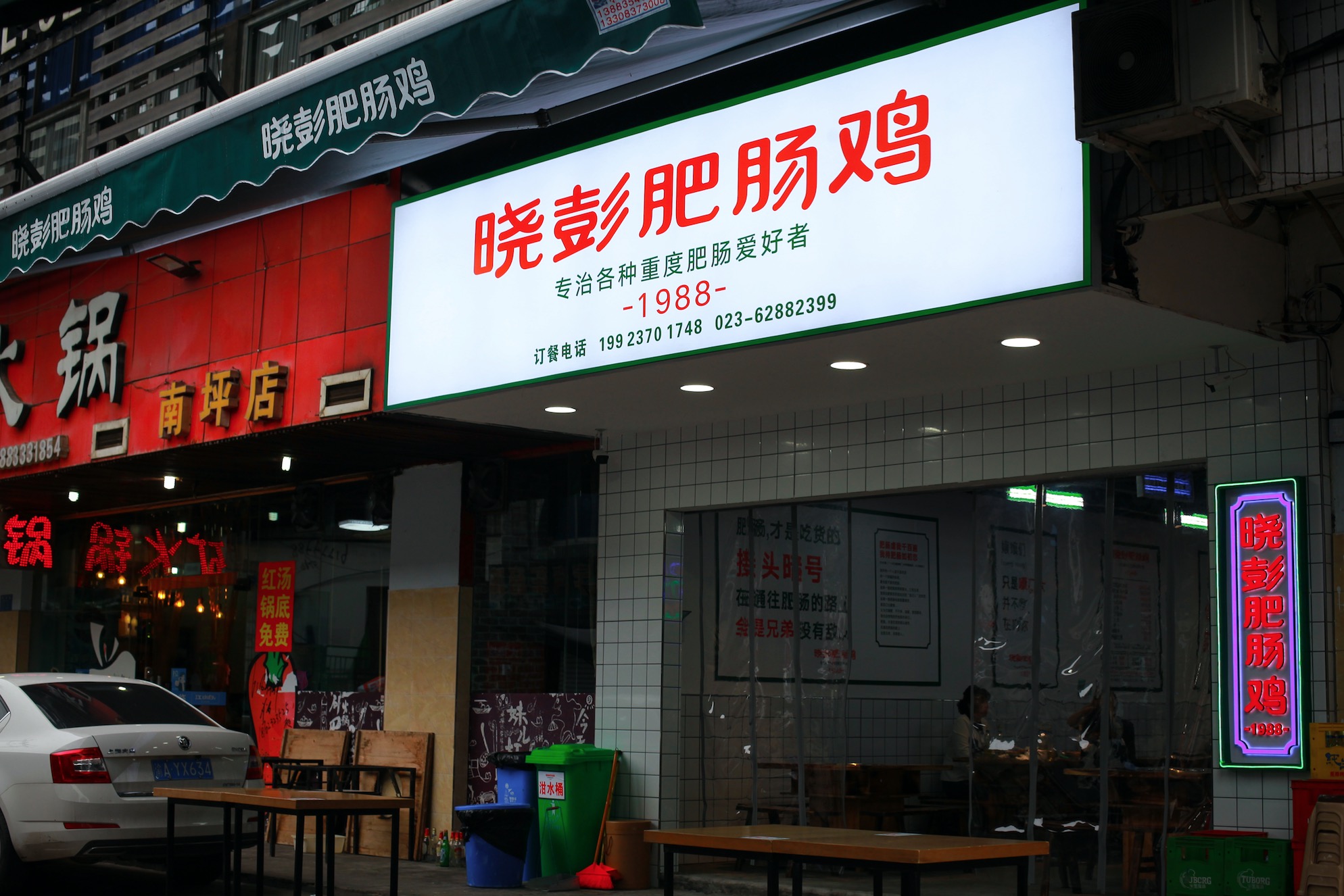 深藏解放碑大井巷的晓彭肥肠鸡专治重度肥肠爱好者