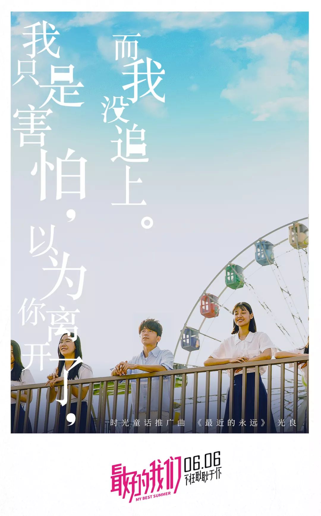 【中影出品】电影《最好的我们》发布推广曲mv 光良对话时光怀抱勇气
