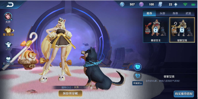 女神大乔与忠犬男友孙策的猫狗日记情侣皮肤