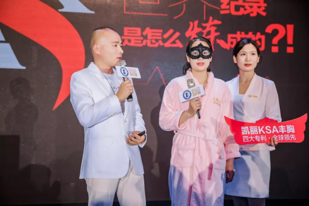 5月13日,凯丽国际ksa科技丰胸通过世界纪录挑战认证,获认证为"世界上