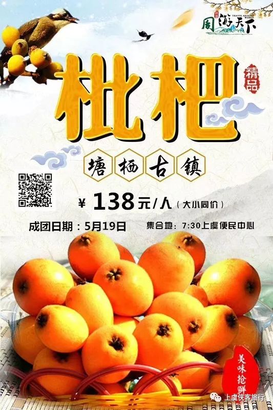 19余杭塘栖枇杷采摘节,塘栖古镇休闲特价一日游(138元/人)