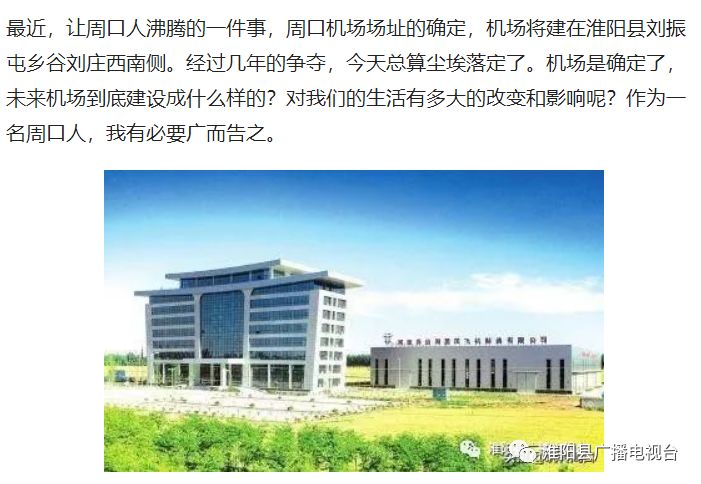淮阳刘振屯机场周口第二个飞机场,未来能起降多大的飞机